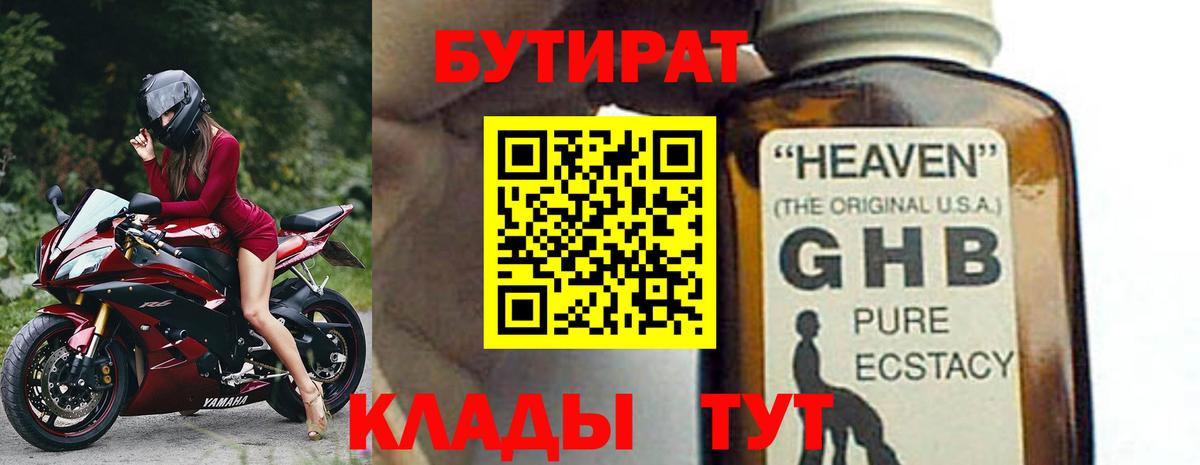 Бутират BDO Кизляр