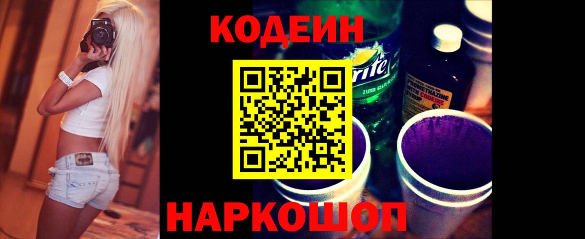Кодеин напиток Lean (лин) Кизляр