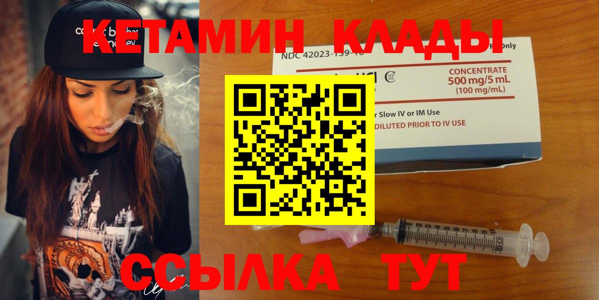 КЕТАМИН VHQ  Вход с VPN  Кизляр 