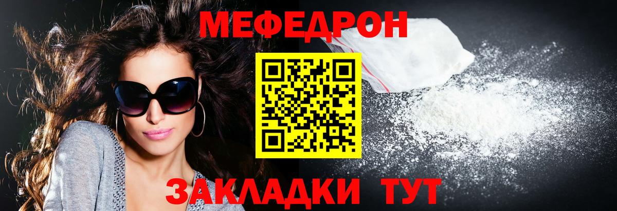 МЯУ-МЯУ кристаллы  Вход с VPN  Мефедрон мяу мяу  Кизляр 