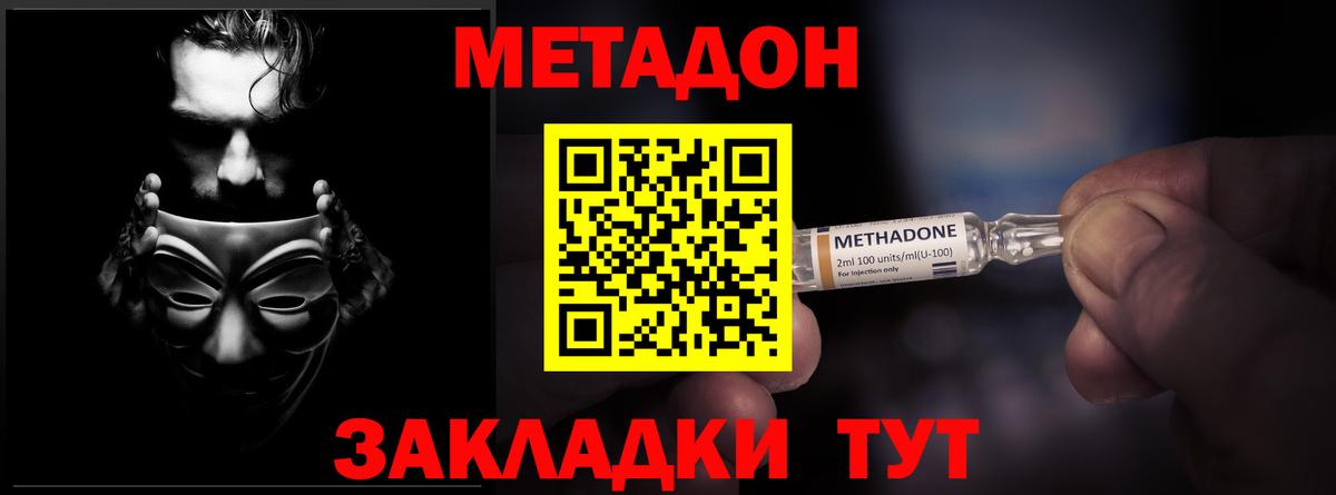Метадон methadone Кизляр